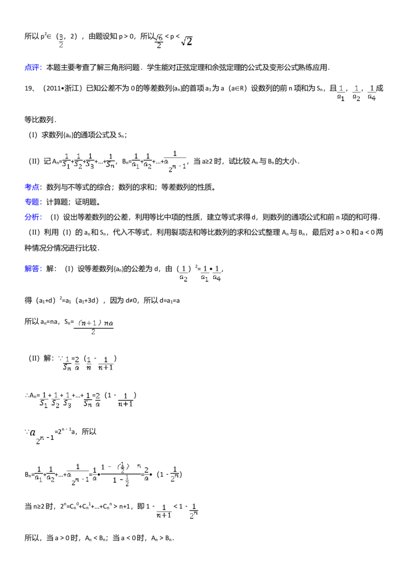 2011年浙江高考数学（理科）试卷（答案）_全国卷+地方卷_2.数学_1.数学高考真题试卷_2008-2020年_地方卷_地方卷高考理科数学_浙江理科数学08-16