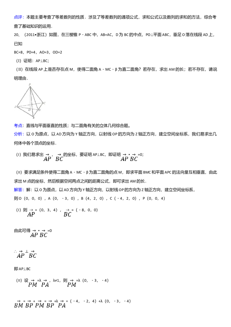 2011年浙江高考数学（理科）试卷（答案）_全国卷+地方卷_2.数学_1.数学高考真题试卷_2008-2020年_地方卷_地方卷高考理科数学_浙江理科数学08-16