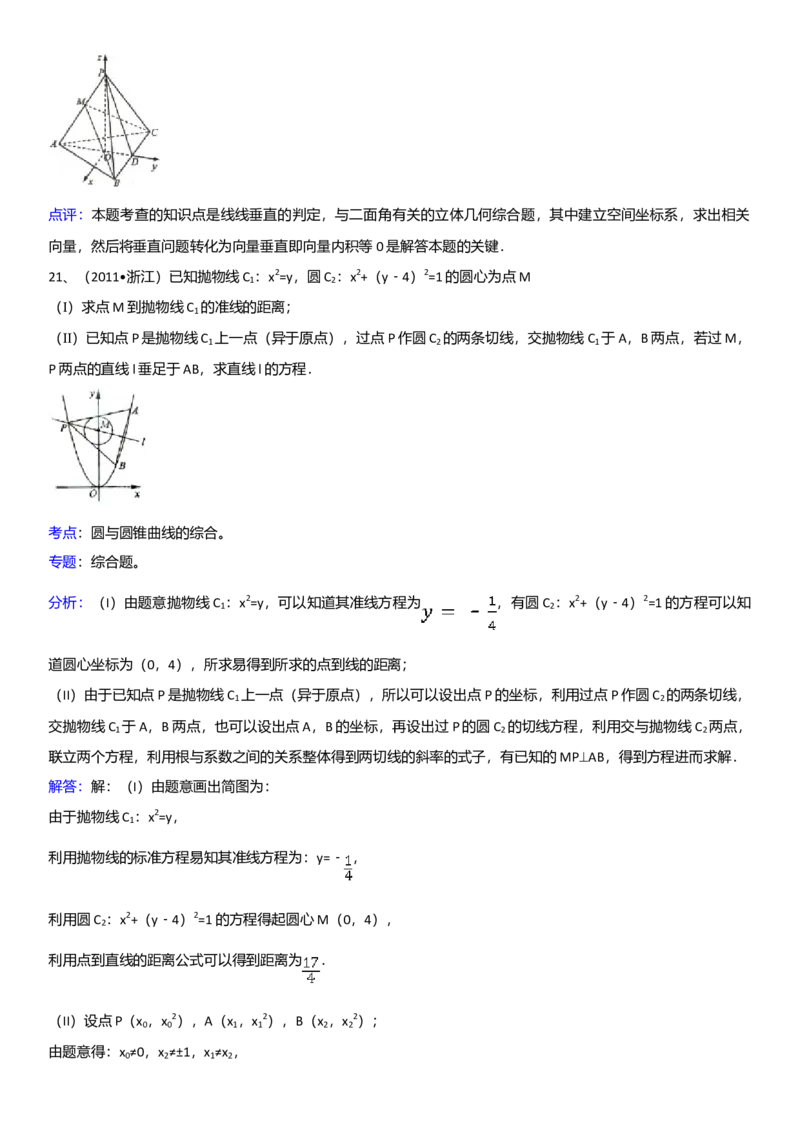 2011年浙江高考数学（理科）试卷（答案）_全国卷+地方卷_2.数学_1.数学高考真题试卷_2008-2020年_地方卷_地方卷高考理科数学_浙江理科数学08-16
