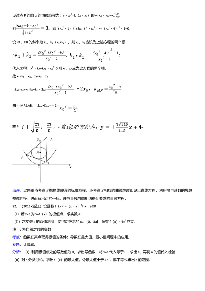 2011年浙江高考数学（理科）试卷（答案）_全国卷+地方卷_2.数学_1.数学高考真题试卷_2008-2020年_地方卷_地方卷高考理科数学_浙江理科数学08-16