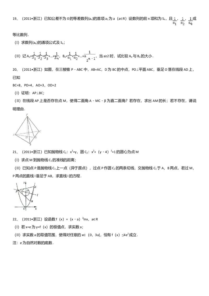 2011年浙江高考数学（理科）试卷（答案）_全国卷+地方卷_2.数学_1.数学高考真题试卷_2008-2020年_地方卷_地方卷高考理科数学_浙江理科数学08-16