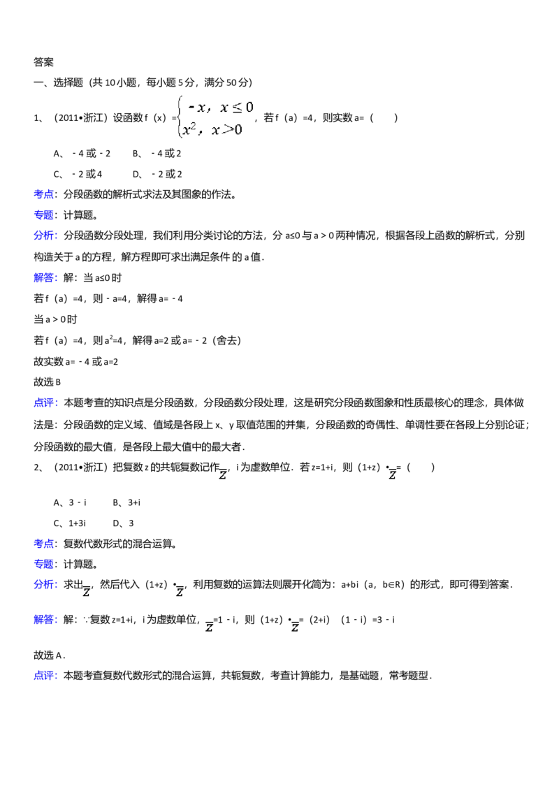 2011年浙江高考数学（理科）试卷（答案）_全国卷+地方卷_2.数学_1.数学高考真题试卷_2008-2020年_地方卷_地方卷高考理科数学_浙江理科数学08-16