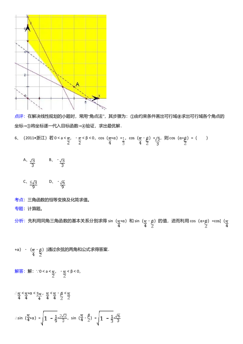 2011年浙江高考数学（理科）试卷（答案）_全国卷+地方卷_2.数学_1.数学高考真题试卷_2008-2020年_地方卷_地方卷高考理科数学_浙江理科数学08-16
