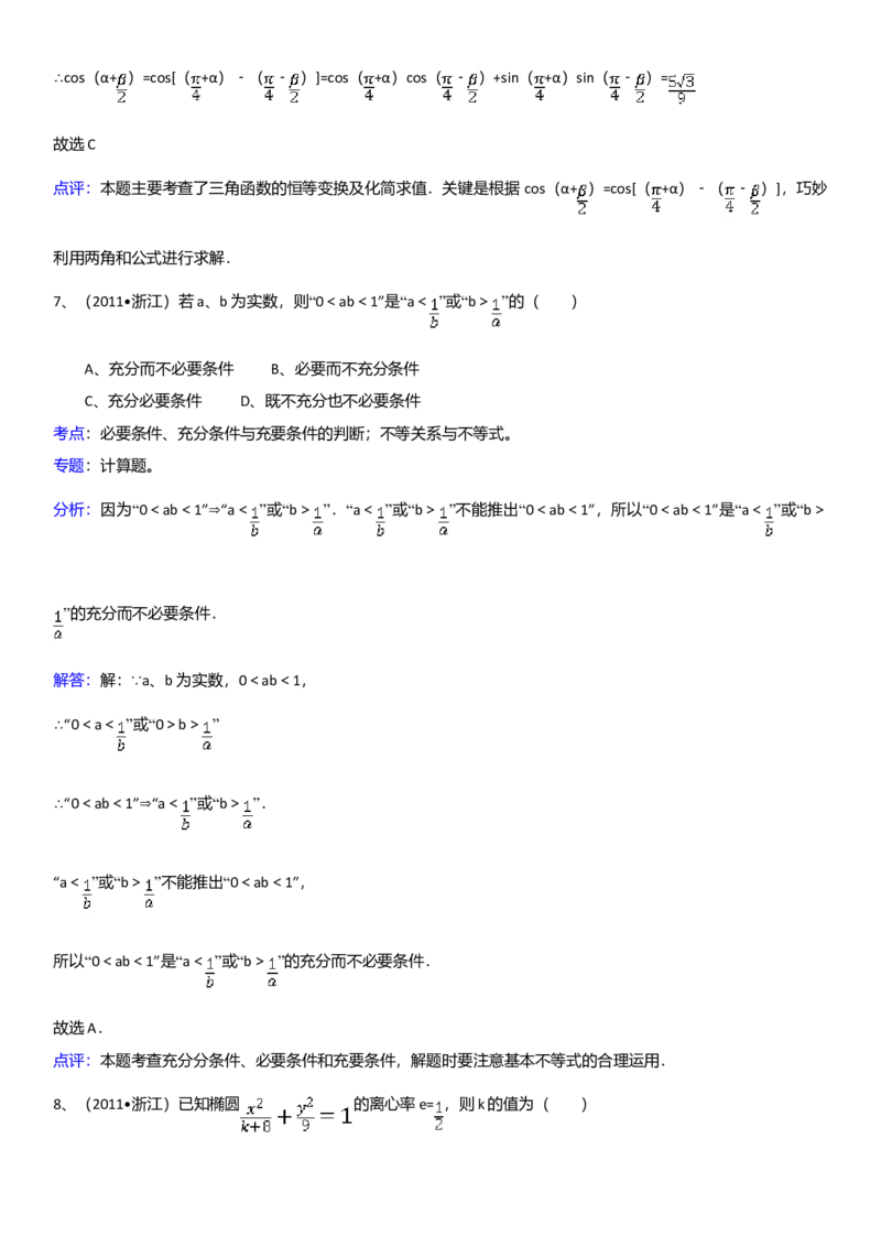 2011年浙江高考数学（理科）试卷（答案）_全国卷+地方卷_2.数学_1.数学高考真题试卷_2008-2020年_地方卷_地方卷高考理科数学_浙江理科数学08-16