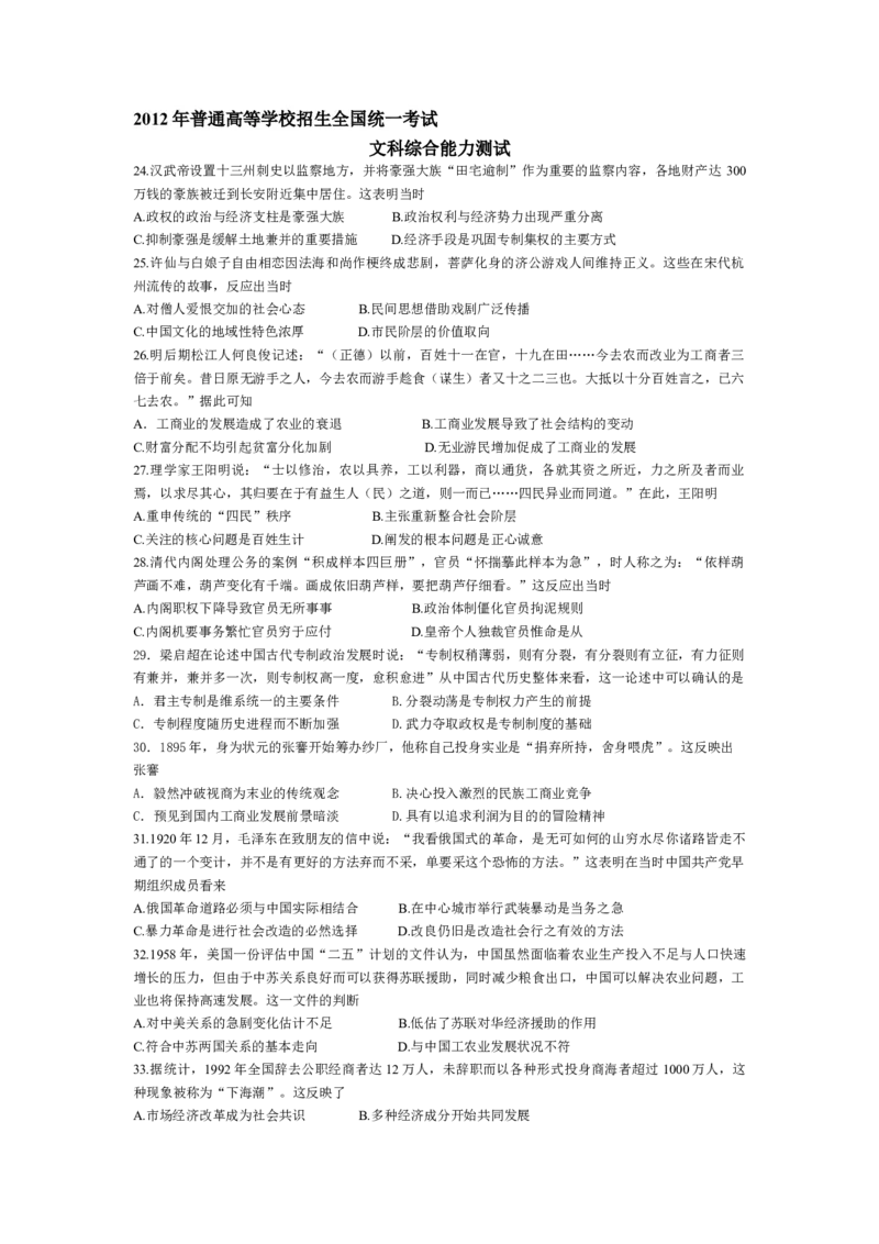2012高考贵州卷文综历史试题及答案_全国卷+地方卷_7.历史_1.历史高考真题试卷_2008-2020年_地方卷_贵州高考历史08-20
