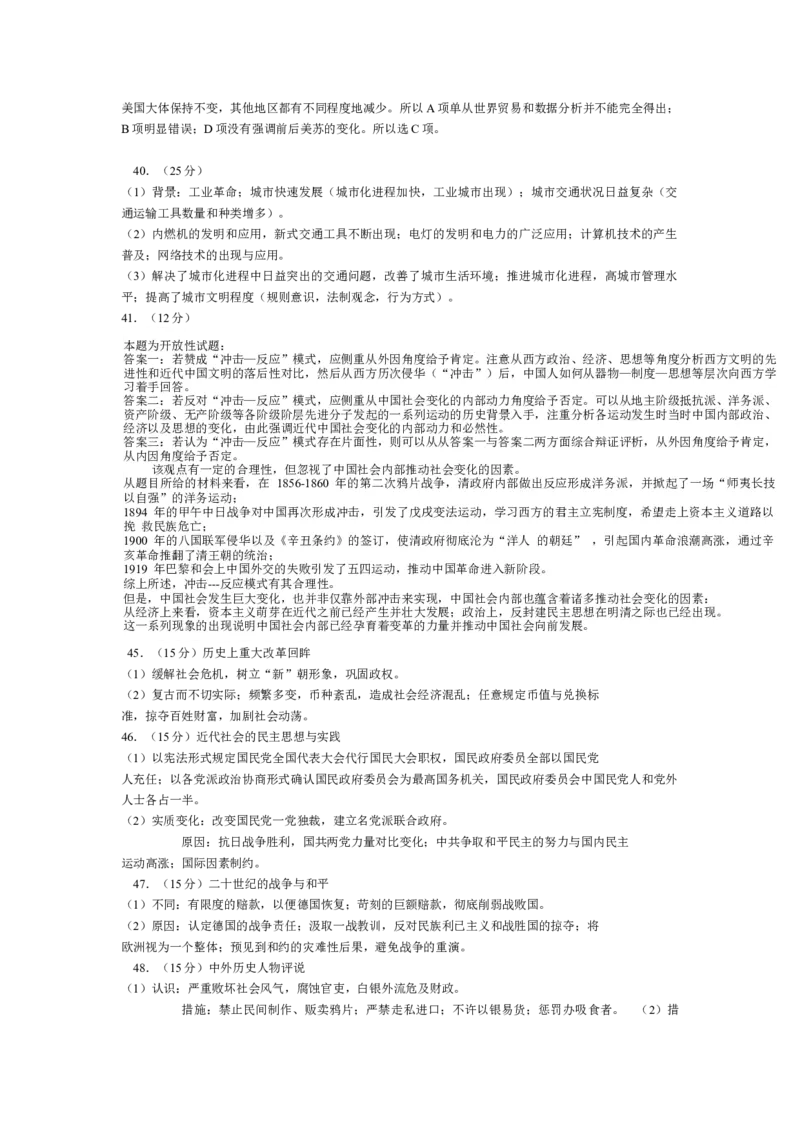 2012高考贵州卷文综历史试题及答案_全国卷+地方卷_7.历史_1.历史高考真题试卷_2008-2020年_地方卷_贵州高考历史08-20
