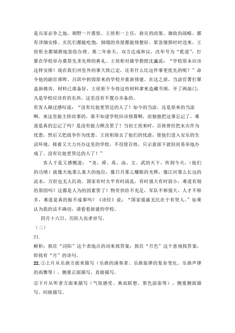 2015年浙江省高考语文（解析版）_全国卷+地方卷_1.语文_1.语文高考真题试卷_2008-2020年_地方卷_浙江高考语文08-21_A4word版_PDF版（赠送）