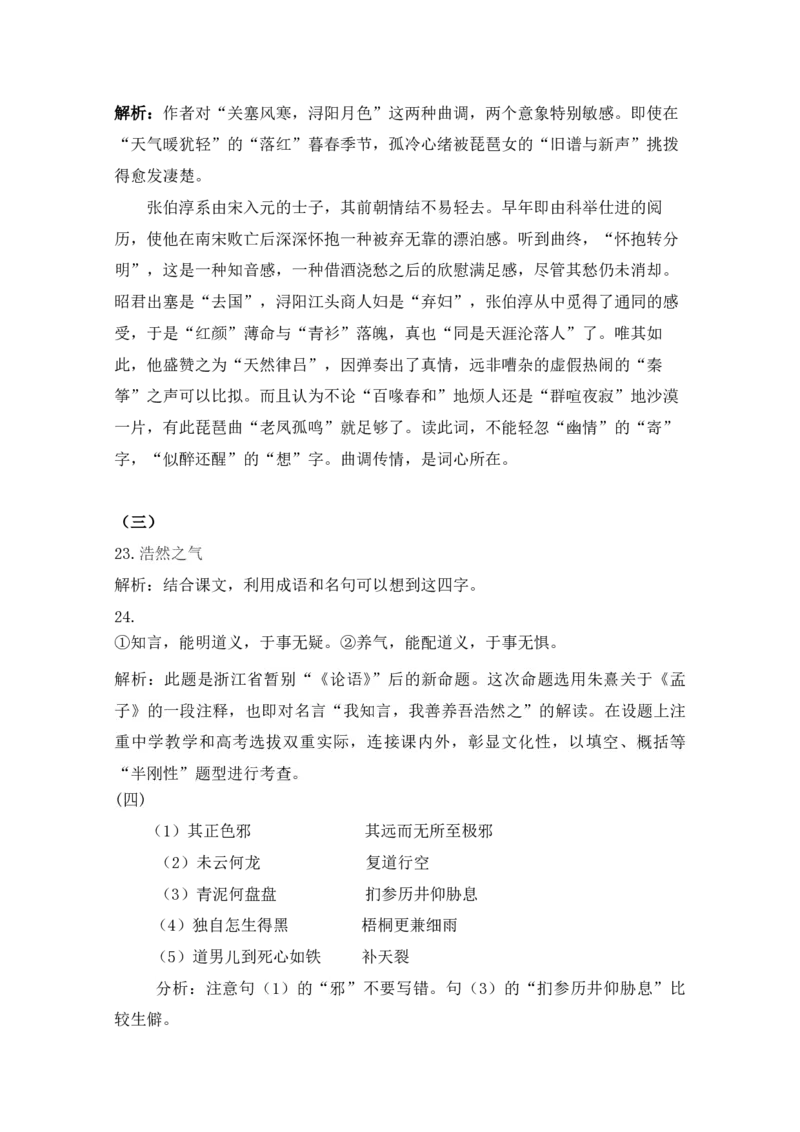 2015年浙江省高考语文（解析版）_全国卷+地方卷_1.语文_1.语文高考真题试卷_2008-2020年_地方卷_浙江高考语文08-21_A4word版_PDF版（赠送）