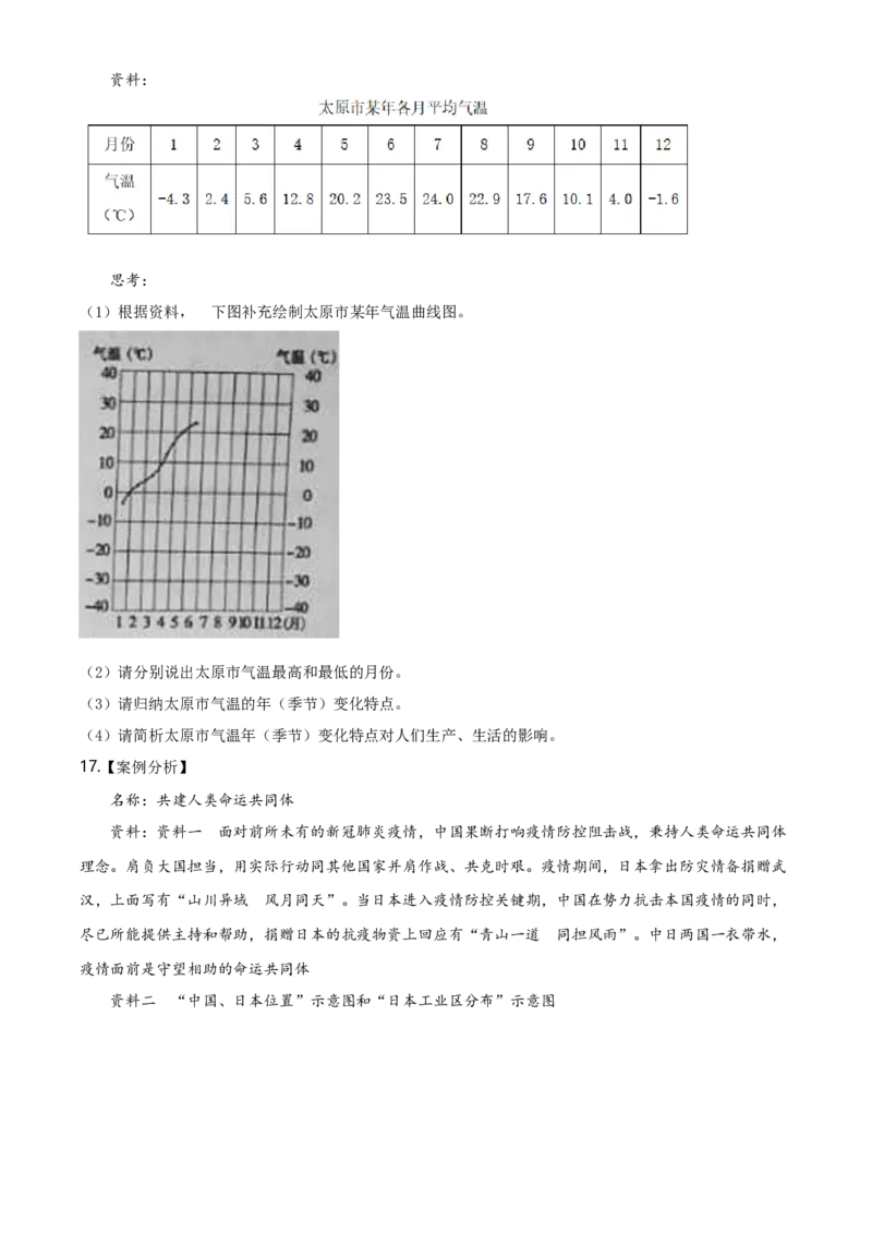 2020年山西省阳泉市中考地理真题（空白卷）_❤山西历年中考真题_9.山西中考地理2018-2025