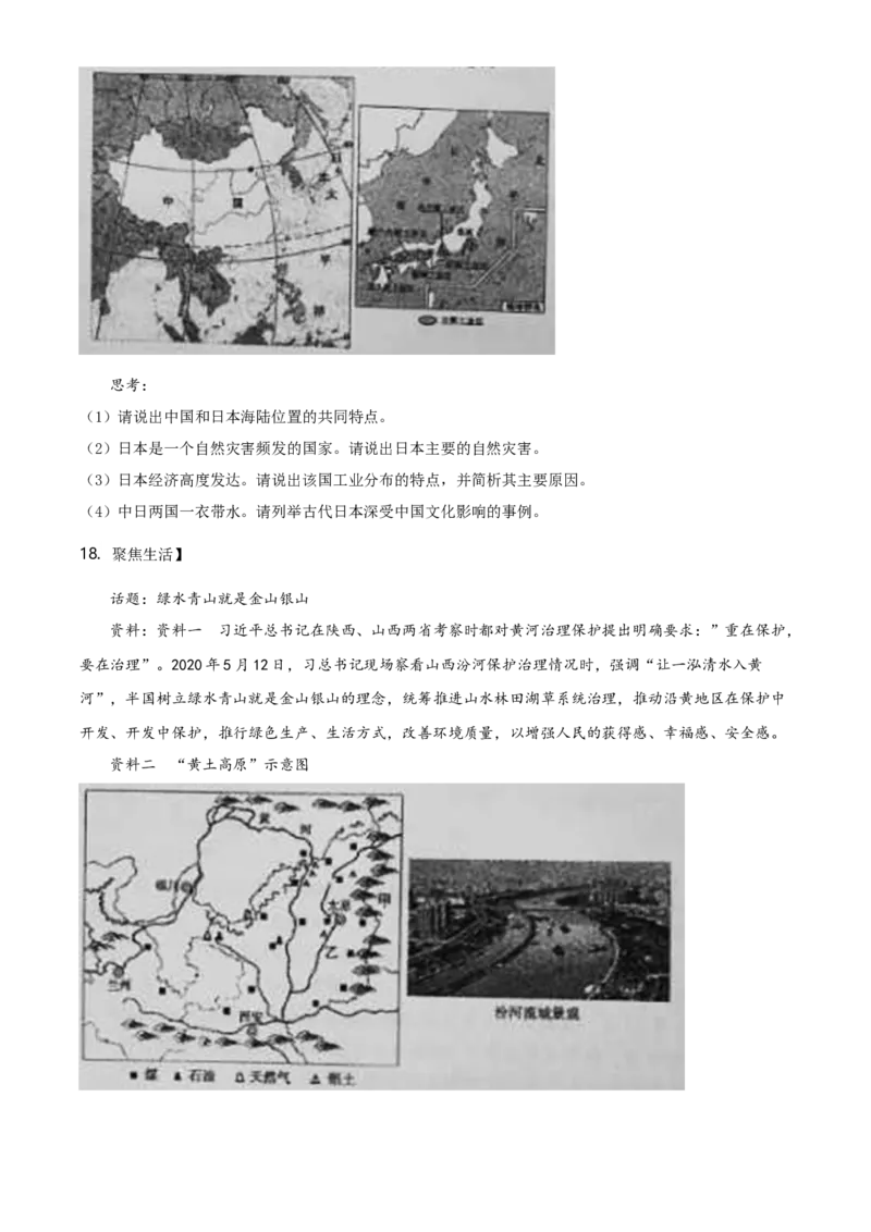 2020年山西省阳泉市中考地理真题（空白卷）_❤山西历年中考真题_9.山西中考地理2018-2025