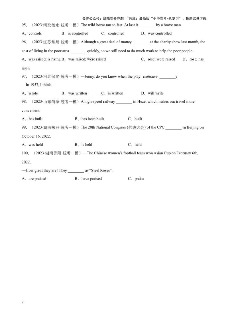 专题05被动语态100题_02中考总复习（2026版更新中）_03-英语-中考总复习_2024年中考复习资料_专项复习资料_备战2024年中考英语单项选择百题分类训练（中考真题+名地最新模拟题）