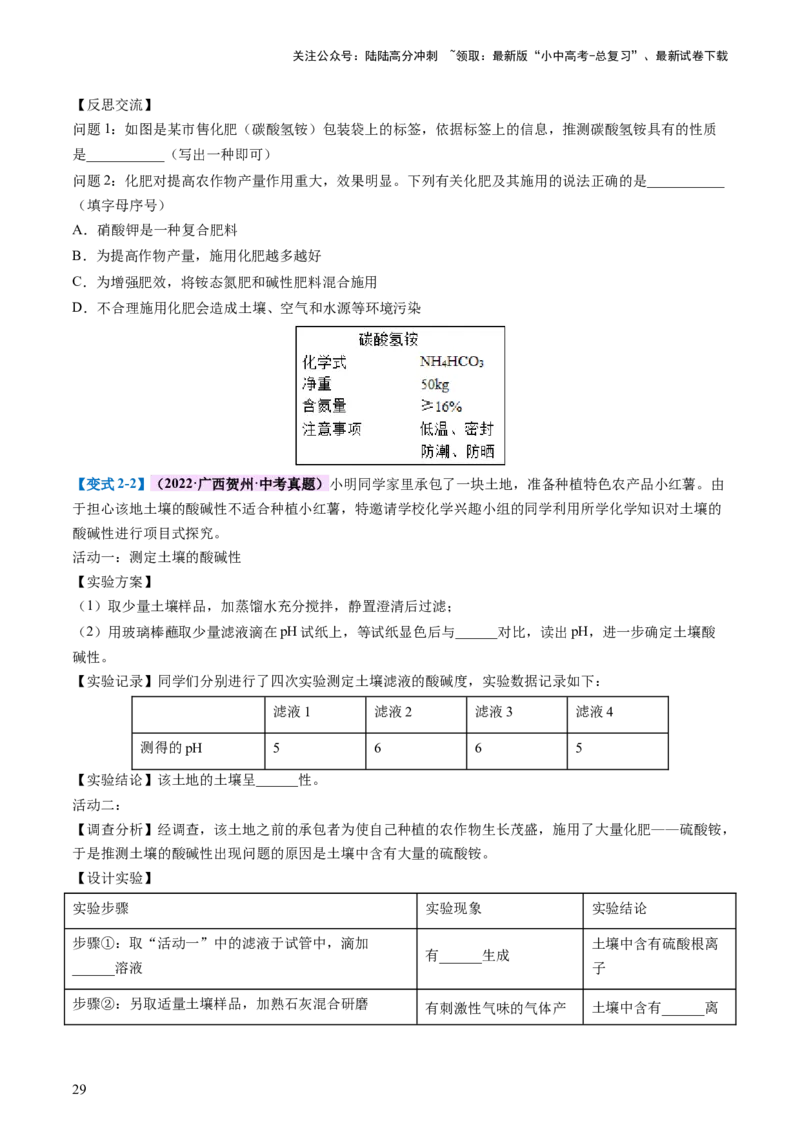 专题08盐化肥（讲义）-2024年中考化学一轮复习讲练测（全国通用）（原卷版）_02中考总复习（2026版更新中）_05-化学-中考总复习_2024年中考复习资料_一轮复习资料