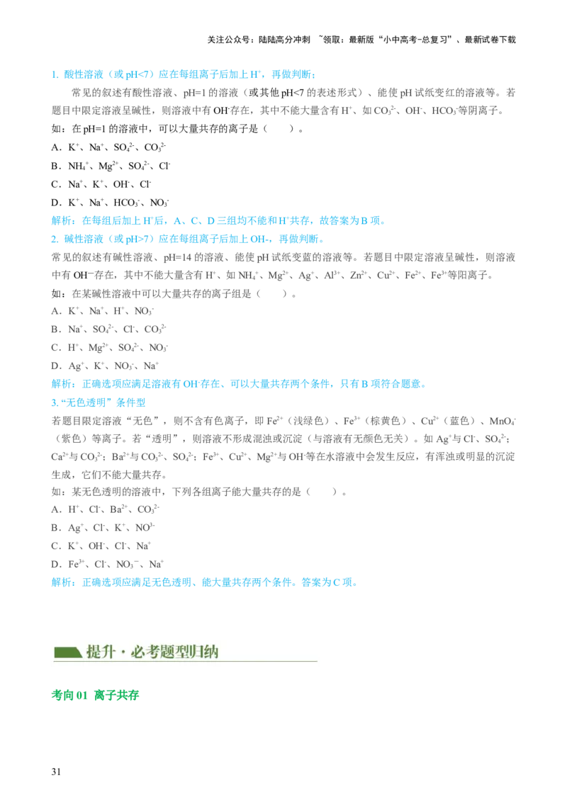 专题08盐化肥（讲义）-2024年中考化学一轮复习讲练测（全国通用）（原卷版）_02中考总复习（2026版更新中）_05-化学-中考总复习_2024年中考复习资料_一轮复习资料