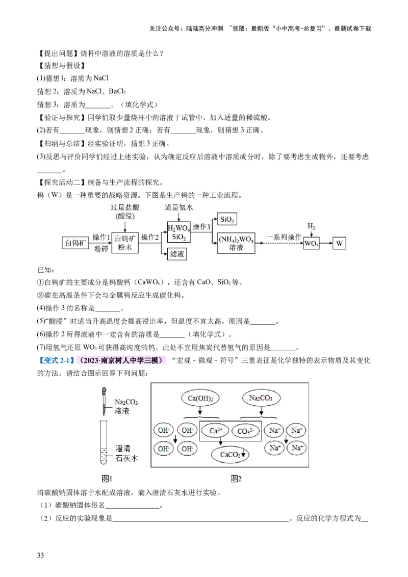 专题08盐化肥（讲义）-2024年中考化学一轮复习讲练测（全国通用）（原卷版）_02中考总复习（2026版更新中）_05-化学-中考总复习_2024年中考复习资料_一轮复习资料