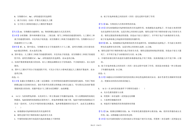 2014年北京市高考生物试卷（解析版）_全国卷+地方卷_6.生物_1.生物高考真题试卷_2008-2020年_地方卷_北京高考生物08-21_A4word版_PDF版（赠送）