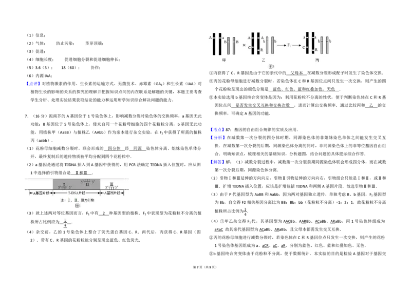 2014年北京市高考生物试卷（解析版）_全国卷+地方卷_6.生物_1.生物高考真题试卷_2008-2020年_地方卷_北京高考生物08-21_A4word版_PDF版（赠送）