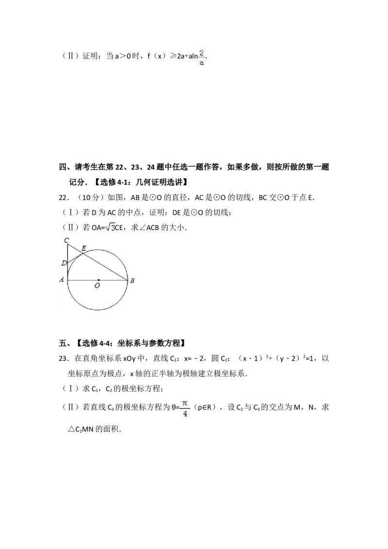 2015年全国统一高考数学试卷（文科）（新课标Ⅰ）（原卷版）_全国卷+地方卷_2.数学_1.数学高考真题试卷_2008-2020年_地方卷_福建高考数学07-22_A4word版