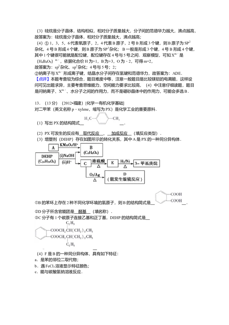 2012年福建高考化学试卷及答案word_全国卷+地方卷_5.化学_1.化学高考真题试卷_2008-2020年_地方卷_福建高考化学2008-2020