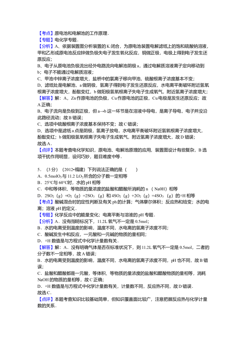 2012年福建高考化学试卷及答案word_全国卷+地方卷_5.化学_1.化学高考真题试卷_2008-2020年_地方卷_福建高考化学2008-2020
