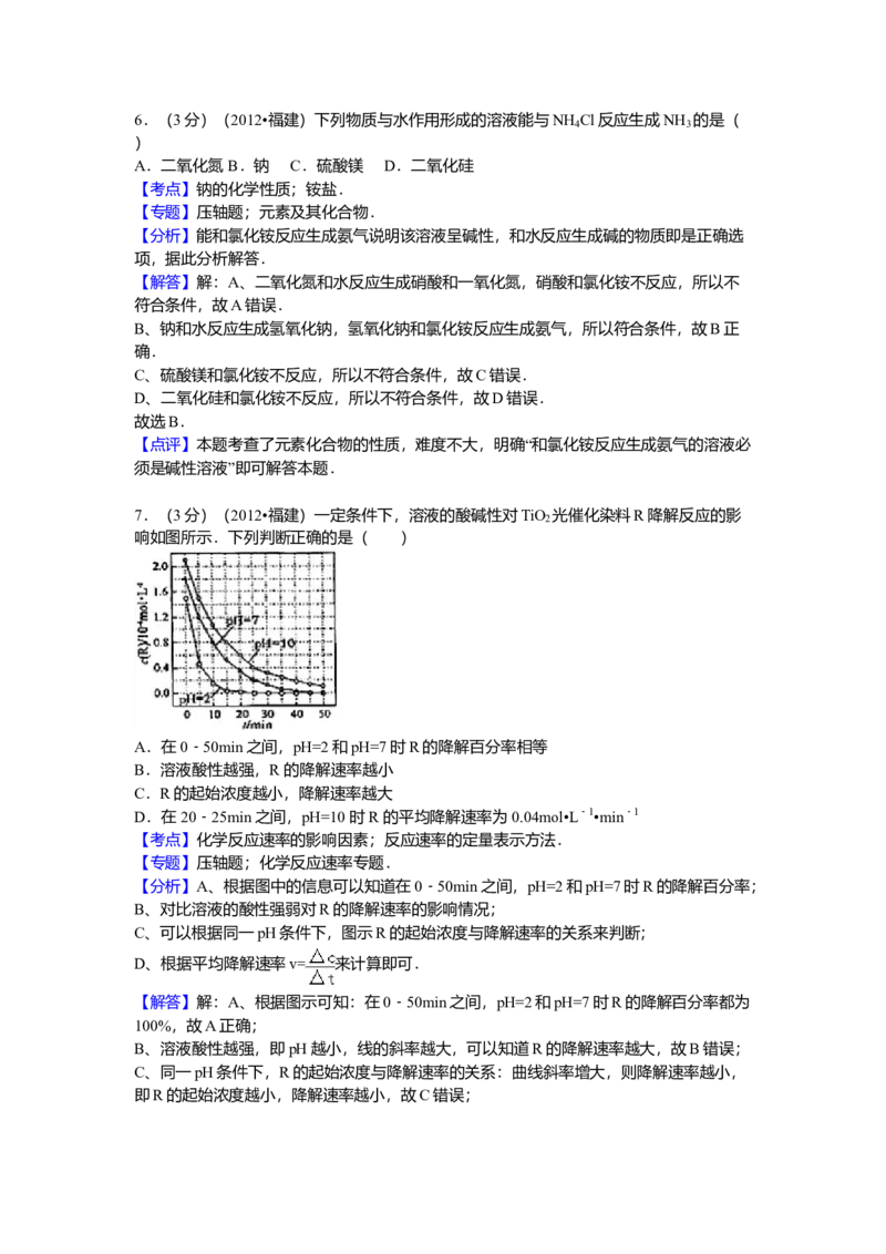 2012年福建高考化学试卷及答案word_全国卷+地方卷_5.化学_1.化学高考真题试卷_2008-2020年_地方卷_福建高考化学2008-2020