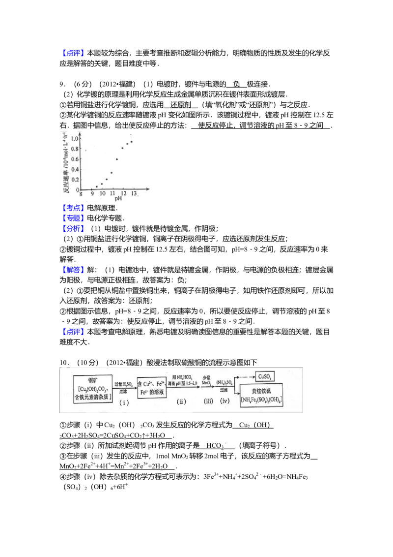 2012年福建高考化学试卷及答案word_全国卷+地方卷_5.化学_1.化学高考真题试卷_2008-2020年_地方卷_福建高考化学2008-2020