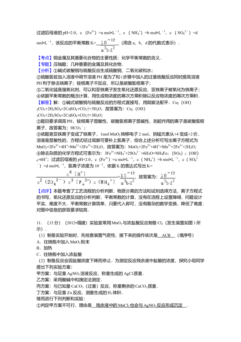 2012年福建高考化学试卷及答案word_全国卷+地方卷_5.化学_1.化学高考真题试卷_2008-2020年_地方卷_福建高考化学2008-2020