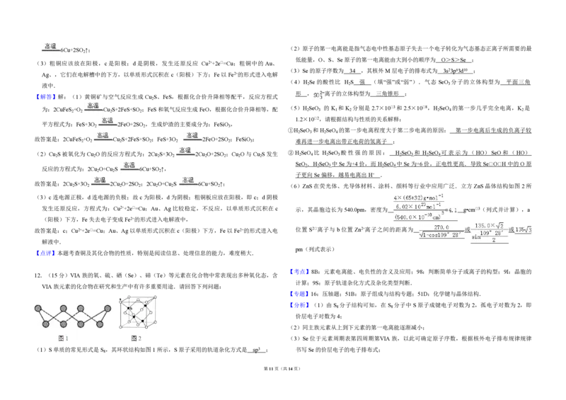 2012年全国统一高考化学真题（新课标）（解析版）_全国卷+地方卷_5.化学_1.化学高考真题试卷_2008-2020年_全国卷_全国统一高考化学（新课标ⅱ）2008-2021_A3word版_PDF版