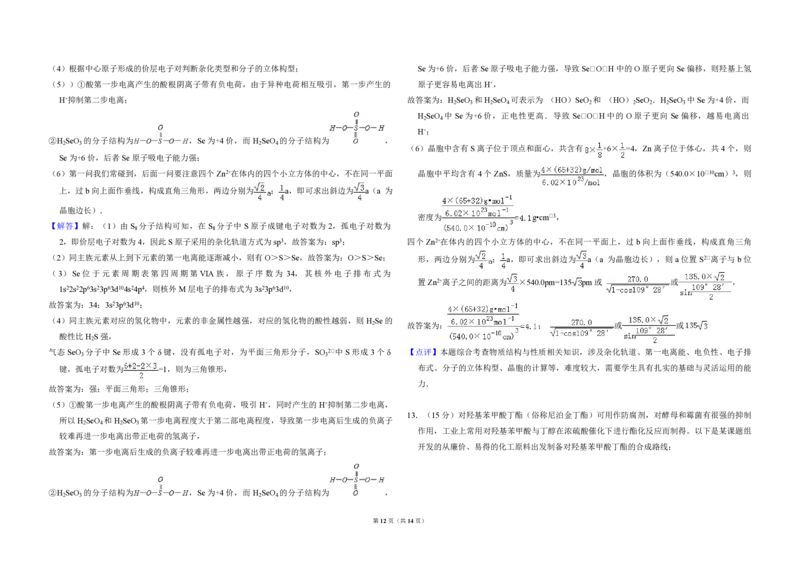 2012年全国统一高考化学真题（新课标）（解析版）_全国卷+地方卷_5.化学_1.化学高考真题试卷_2008-2020年_全国卷_全国统一高考化学（新课标ⅱ）2008-2021_A3word版_PDF版