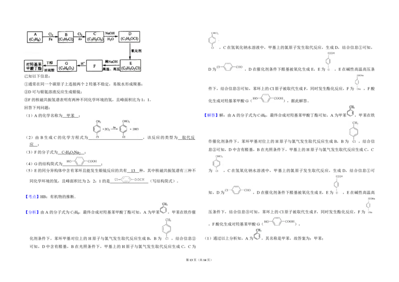 2012年全国统一高考化学真题（新课标）（解析版）_全国卷+地方卷_5.化学_1.化学高考真题试卷_2008-2020年_全国卷_全国统一高考化学（新课标ⅱ）2008-2021_A3word版_PDF版