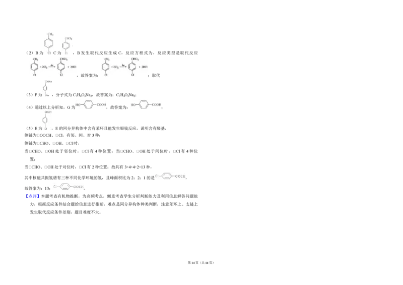 2012年全国统一高考化学真题（新课标）（解析版）_全国卷+地方卷_5.化学_1.化学高考真题试卷_2008-2020年_全国卷_全国统一高考化学（新课标ⅱ）2008-2021_A3word版_PDF版