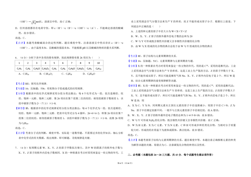 2012年全国统一高考化学真题（新课标）（解析版）_全国卷+地方卷_5.化学_1.化学高考真题试卷_2008-2020年_全国卷_全国统一高考化学（新课标ⅱ）2008-2021_A3word版_PDF版