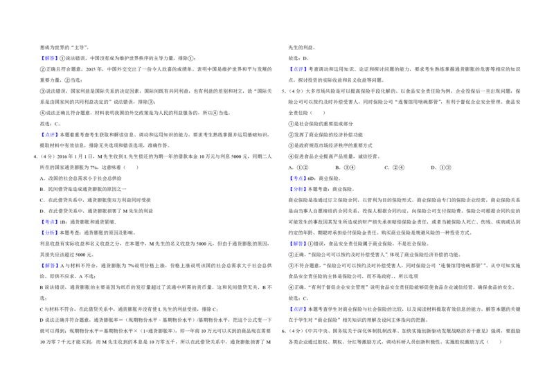 2016年天津市高考政治试卷解析版_全国卷+地方卷_9.政治_1.政治高考真题试卷_2008-2020年_地方卷_天津高考政治08-21_A3word版_PDF版（赠送）