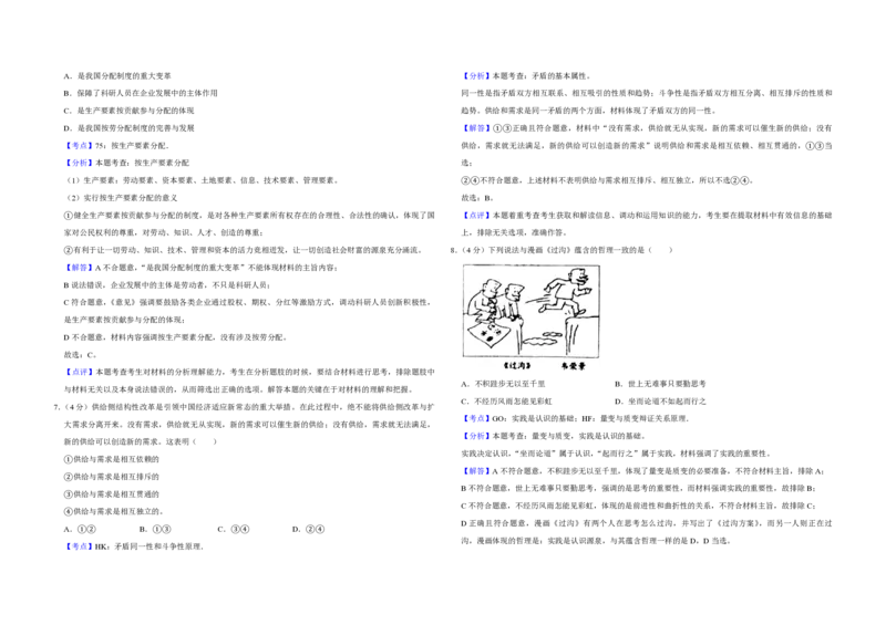 2016年天津市高考政治试卷解析版_全国卷+地方卷_9.政治_1.政治高考真题试卷_2008-2020年_地方卷_天津高考政治08-21_A3word版_PDF版（赠送）