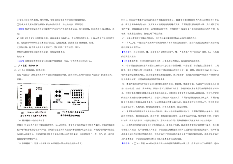2016年天津市高考政治试卷解析版_全国卷+地方卷_9.政治_1.政治高考真题试卷_2008-2020年_地方卷_天津高考政治08-21_A3word版_PDF版（赠送）
