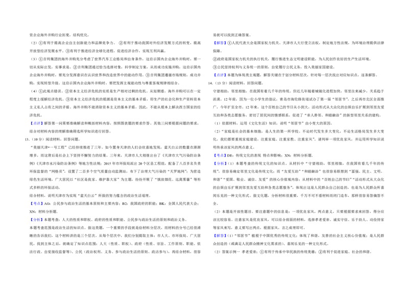 2016年天津市高考政治试卷解析版_全国卷+地方卷_9.政治_1.政治高考真题试卷_2008-2020年_地方卷_天津高考政治08-21_A3word版_PDF版（赠送）