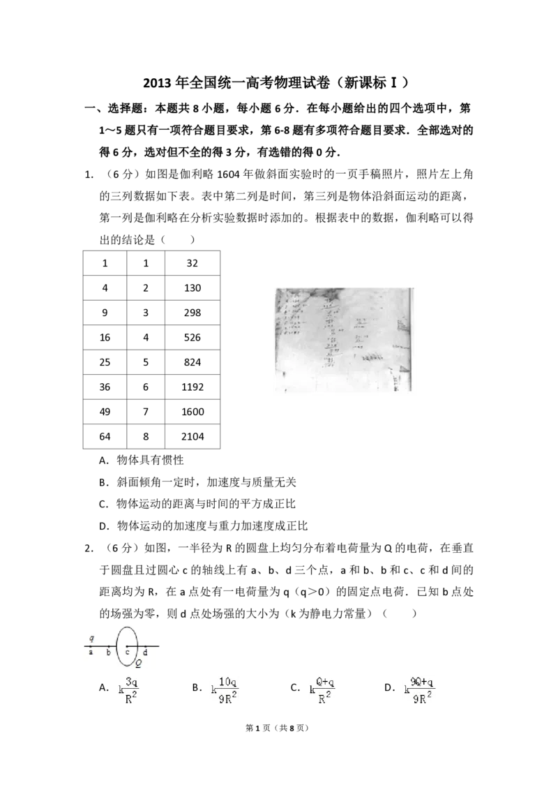 2013年全国统一高考物理试卷（新课标Ⅰ）（原卷版）_全国卷+地方卷_4.物理_1.物理高考真题试卷_2008-2020年_全国卷物理_全国统一高考物理（新课标ⅰ）08-21_A4word版_PDF版（赠送）