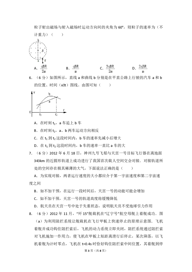 2013年全国统一高考物理试卷（新课标Ⅰ）（原卷版）_全国卷+地方卷_4.物理_1.物理高考真题试卷_2008-2020年_全国卷物理_全国统一高考物理（新课标ⅰ）08-21_A4word版_PDF版（赠送）