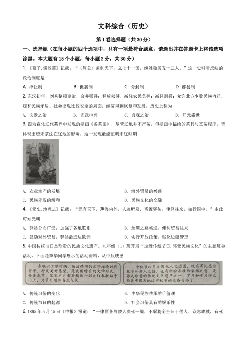 2021年山西省中考历史真题（空白卷）_❤山西历年中考真题_6.山西中考历史2008-2025