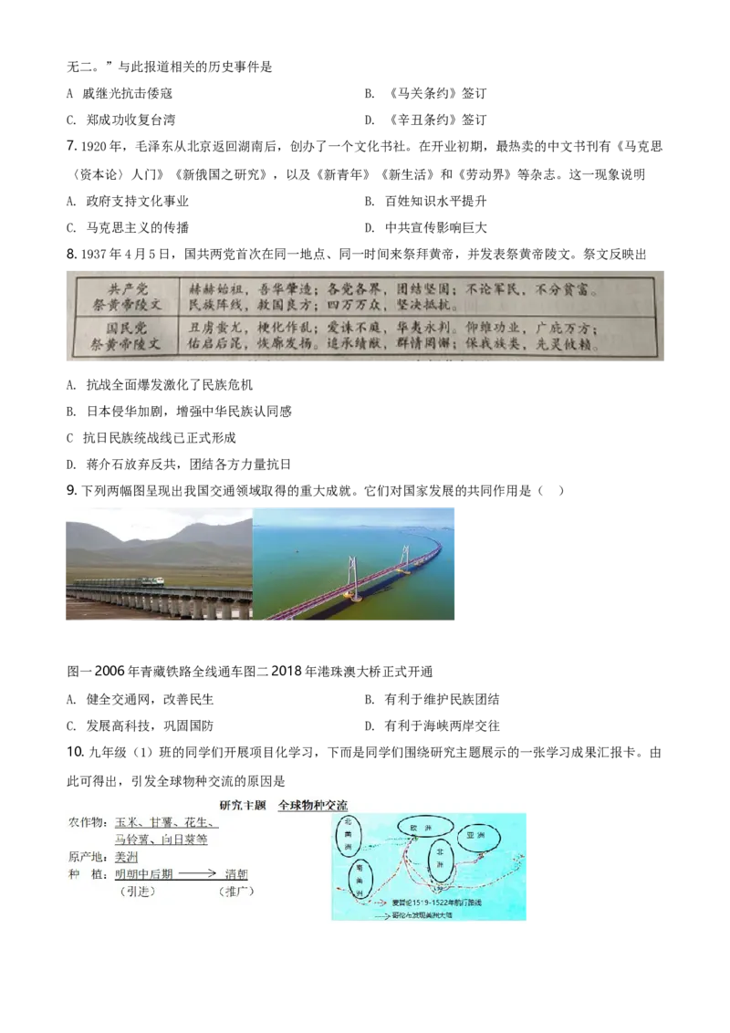 2021年山西省中考历史真题（空白卷）_❤山西历年中考真题_6.山西中考历史2008-2025