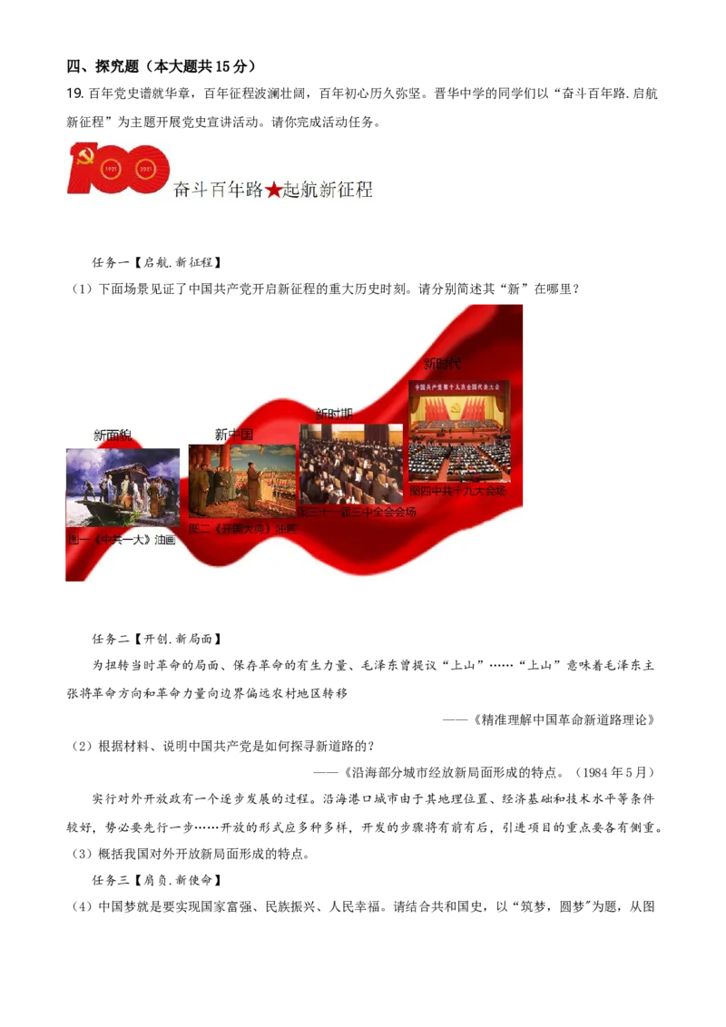 2021年山西省中考历史真题（空白卷）_❤山西历年中考真题_6.山西中考历史2008-2025