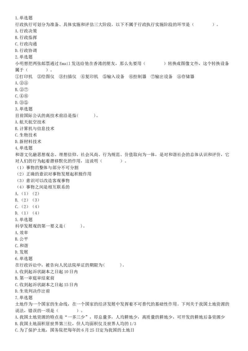 2015年四川省广安市事业单位考试《职业能力倾向测验》精选题（网友回忆版）_26事业职测+综合_闲鱼2026事业单位职测+综合_职测+综合真题合集ABCDE_A类-综合管理_四川