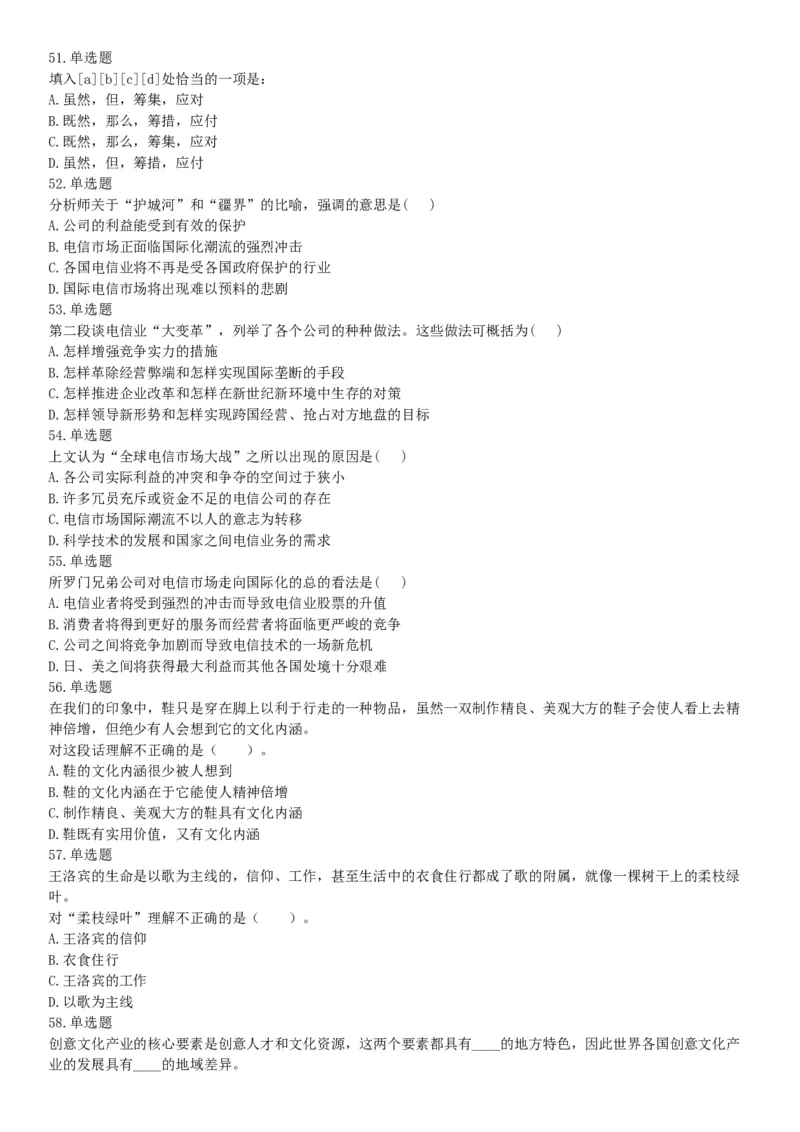 2015年四川省广安市事业单位考试《职业能力倾向测验》精选题（网友回忆版）_26事业职测+综合_闲鱼2026事业单位职测+综合_职测+综合真题合集ABCDE_A类-综合管理_四川