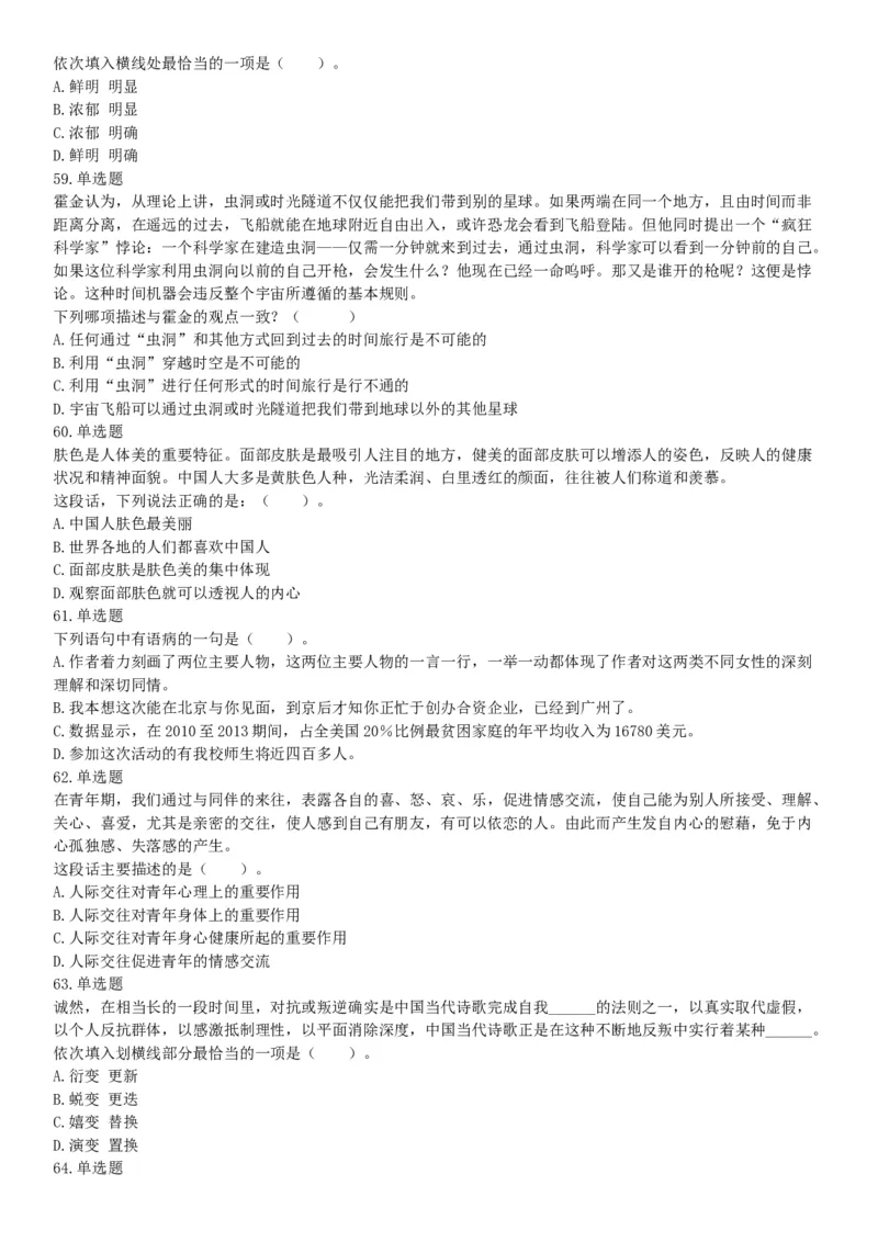 2015年四川省广安市事业单位考试《职业能力倾向测验》精选题（网友回忆版）_26事业职测+综合_闲鱼2026事业单位职测+综合_职测+综合真题合集ABCDE_A类-综合管理_四川