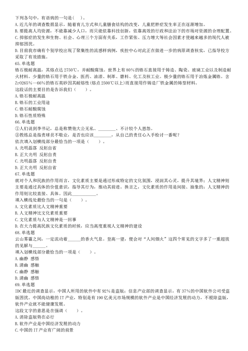 2015年四川省广安市事业单位考试《职业能力倾向测验》精选题（网友回忆版）_26事业职测+综合_闲鱼2026事业单位职测+综合_职测+综合真题合集ABCDE_A类-综合管理_四川