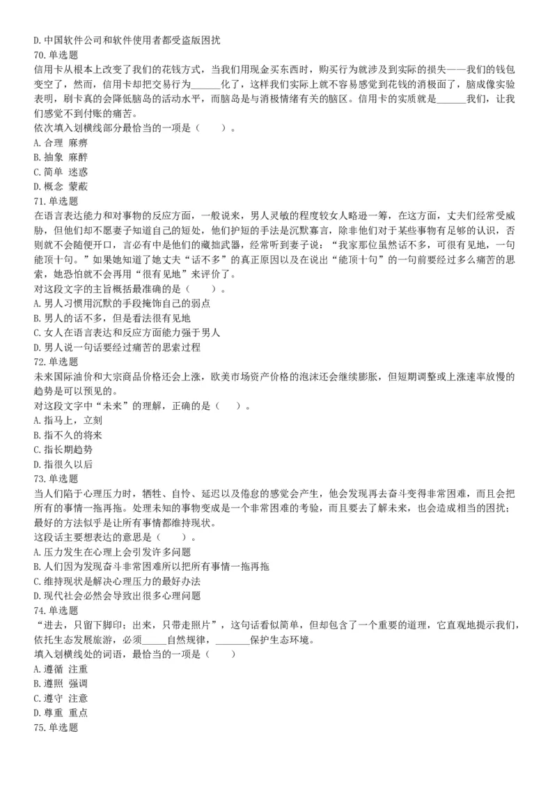 2015年四川省广安市事业单位考试《职业能力倾向测验》精选题（网友回忆版）_26事业职测+综合_闲鱼2026事业单位职测+综合_职测+综合真题合集ABCDE_A类-综合管理_四川