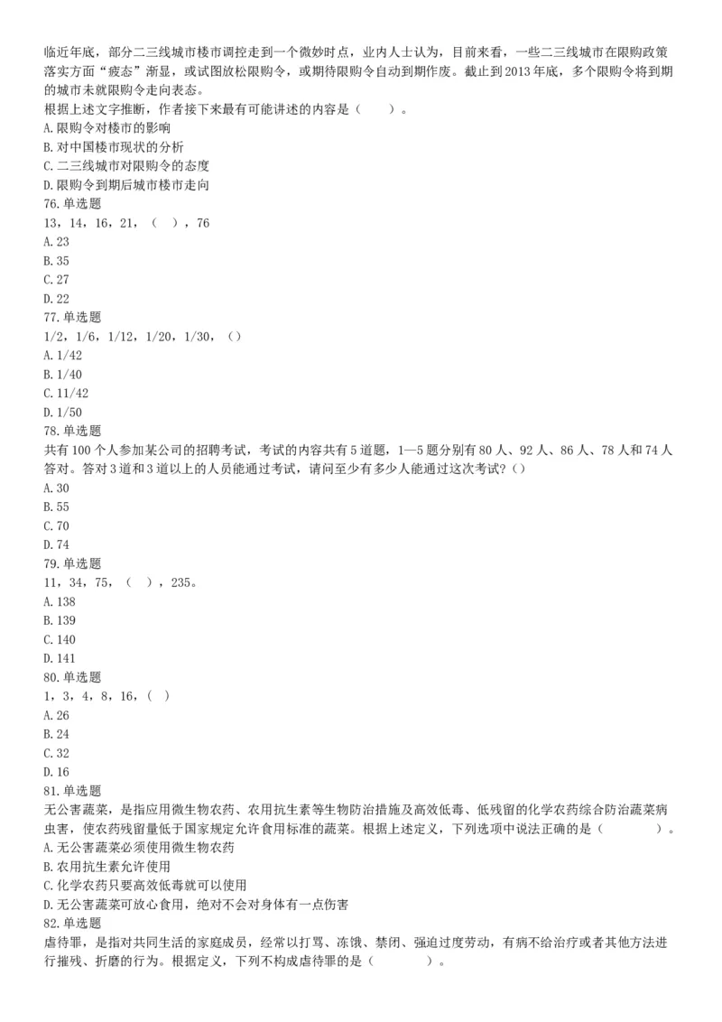 2015年四川省广安市事业单位考试《职业能力倾向测验》精选题（网友回忆版）_26事业职测+综合_闲鱼2026事业单位职测+综合_职测+综合真题合集ABCDE_A类-综合管理_四川