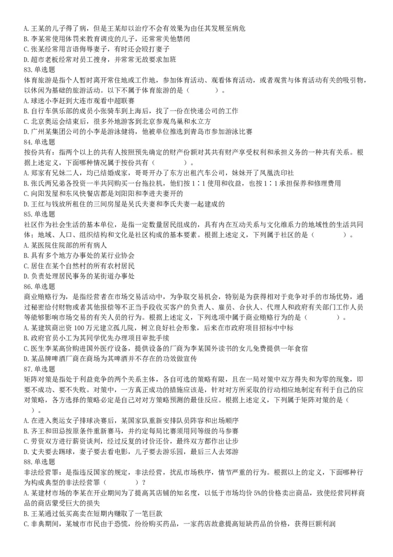 2015年四川省广安市事业单位考试《职业能力倾向测验》精选题（网友回忆版）_26事业职测+综合_闲鱼2026事业单位职测+综合_职测+综合真题合集ABCDE_A类-综合管理_四川