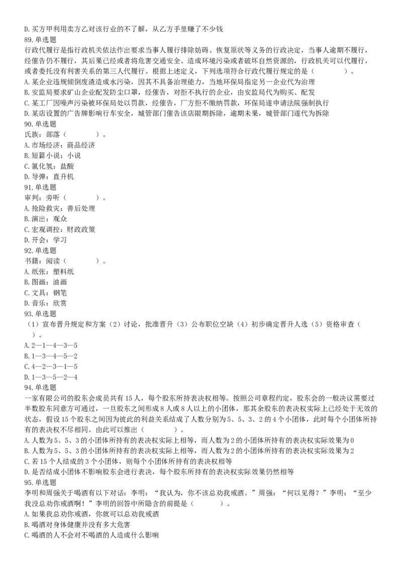 2015年四川省广安市事业单位考试《职业能力倾向测验》精选题（网友回忆版）_26事业职测+综合_闲鱼2026事业单位职测+综合_职测+综合真题合集ABCDE_A类-综合管理_四川