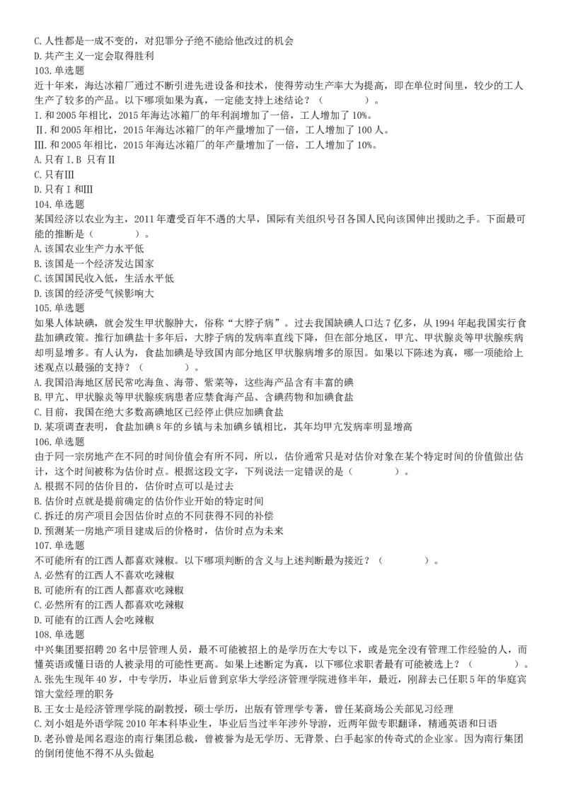 2015年四川省广安市事业单位考试《职业能力倾向测验》精选题（网友回忆版）_26事业职测+综合_闲鱼2026事业单位职测+综合_职测+综合真题合集ABCDE_A类-综合管理_四川