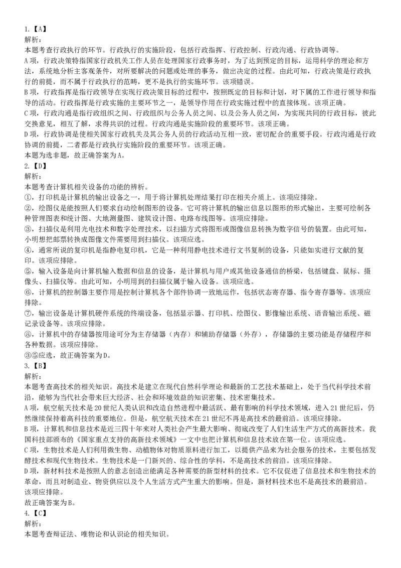 2015年四川省广安市事业单位考试《职业能力倾向测验》精选题（网友回忆版）_26事业职测+综合_闲鱼2026事业单位职测+综合_职测+综合真题合集ABCDE_A类-综合管理_四川